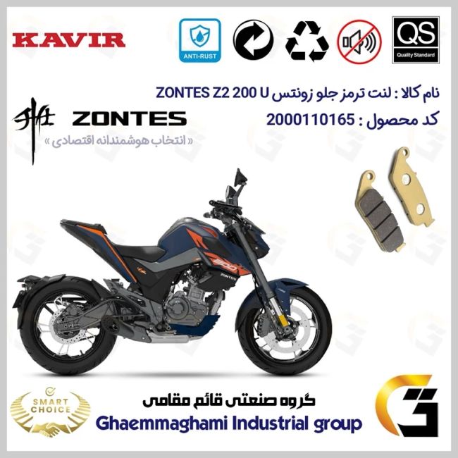 لنت دیسکی ترمز جلو موتور سیکلت  کد SC0824015  مناسب برای زونتس  زد 2 200 یو ZONTES Z2 200 U ABS کویر موتور