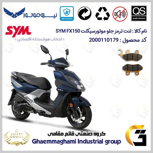 پک اقتصادی لنت ترمز جلو و عقب موتور سیکلت  کد SC0824118038 مناسب برای اس وای ام اف ایکس SYM FX 150 نیروموتور