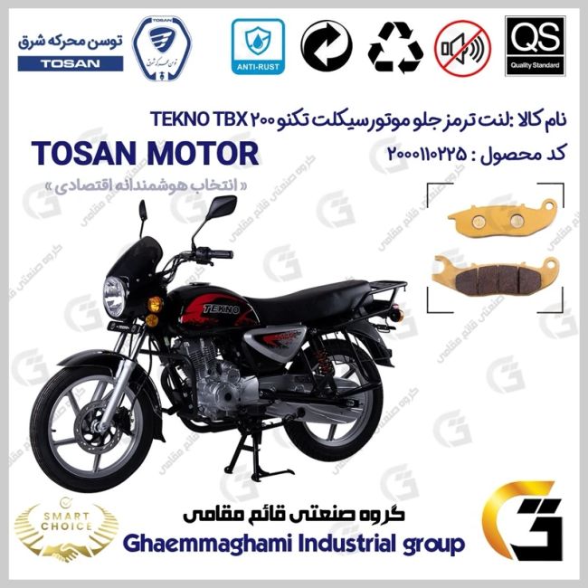 لنت دیسکی ترمز جلو موتورسیکلت کد SC0824026 مناسب برای تکنو تی بی ایکس TEKNO TBX 200 (طرح بوکسر) توسن موتور