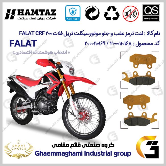 پک اقتصادی لنت ترمز جلو و عقب موتور سیکلت کد SC0824009010 مناسب برای تریل فلات سی آر اف 200 FALAT CRF 200