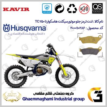 لنت دیسکی ترمز جلو موتورسیکلت کد SC0824B2031 مناسب برای کراس هاسکوارنا 250 Husqvarna TC کویر موتور