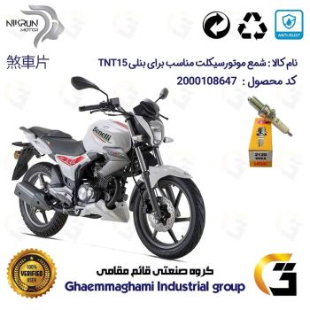 شمع موتورسیکلت کد 9140 مناسب برای بنلی 150 اتاق قدیم BENELLI TNT 15 برند ان جی کا ژاپن NGK D8EA