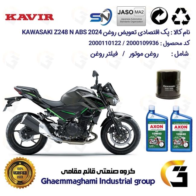 پک اقتصادی تعویض روغن موتورسیکلت کد 01222355 مناسب برای کاوازاکی زد  250 Kawasaki Z 248 N ABS 2024 کویر موتور