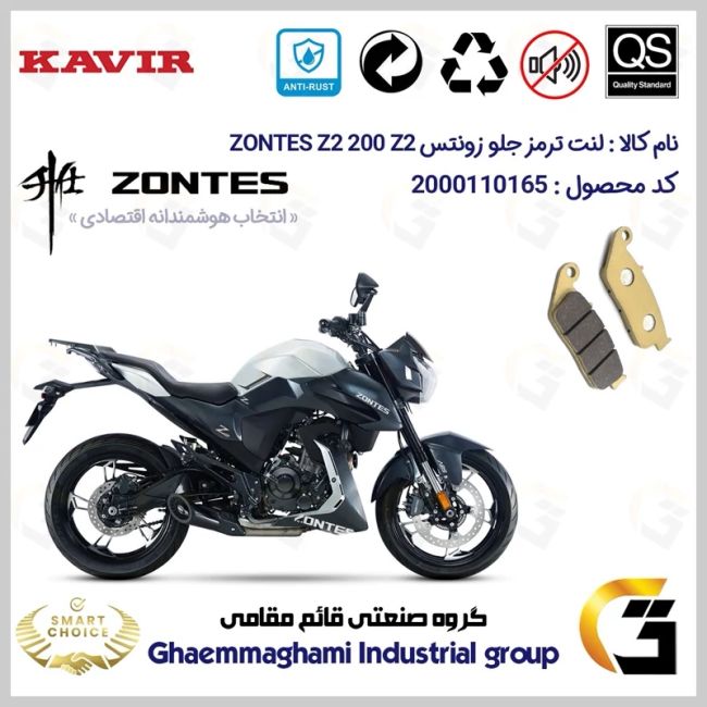 لنت دیسکی ترمز جلو موتور سیکلت  کد SC0824015  مناسب برای زونتس  زد 2 200 زد 2 ZONTES Z2 200 Z2 ABS کویر موتور