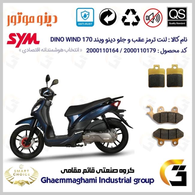 پک اقتصادی لنت ترمز جلو و عقب موتور سیکلت  کد SC0824118038 مناسب برای اس وای ام دینو ویند 170 SYM DINO WIND دینو موتور