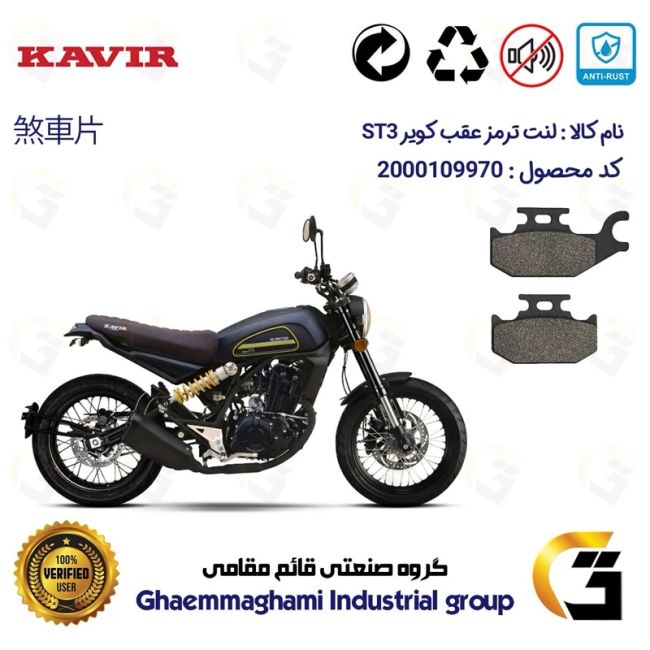 پک اقتصادی لنت ترمز جلو و عقب موتور سیکلت  کد 1128625626 مناسب برای کویر اس تی 3 KAVIR ST 3 کویر موتور