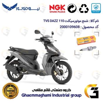شمع پایه بلند موتورسیکلت کد 9136 مناسب برای تی وی اس دز TVS DAZZ 110 برند ان جی کا NGK