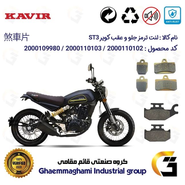 پک اقتصادی لنت ترمز جلو و عقب موتور سیکلت  کد 1128625626 مناسب برای کویر اس تی 3 KAVIR ST 3 کویر موتور