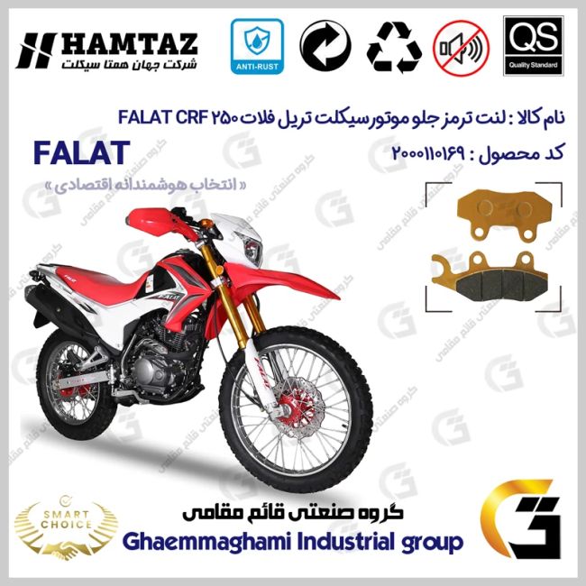 پک اقتصادی لنت ترمز جلو و عقب موتور سیکلت کد SC0824009010 مناسب برای تریل فلات سی آر اف 200 FALAT CRF 200