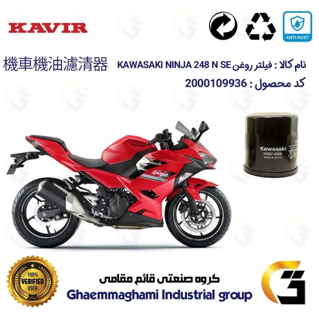 پک اقتصادی تعویض روغن موتورسیکلت کد 01222355 مناسب برای کاوازاکی نینجا 250 KAWASAKI NINJA 249 N SE کویرموتور