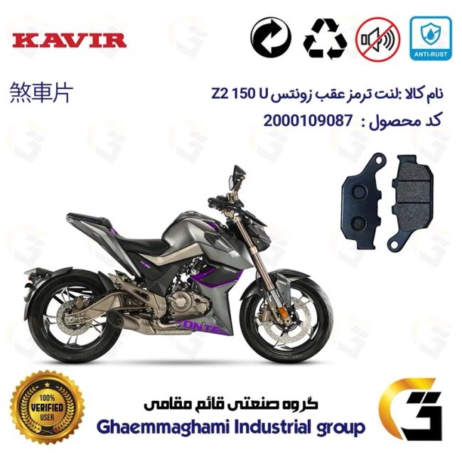 پک اقتصادی لنت ترمز جلو و عقب موتور سیکلت  کد 1055015 مناسب برای زونتس زد 2 150 یو ZONTES Z2 150 U کویرموتور