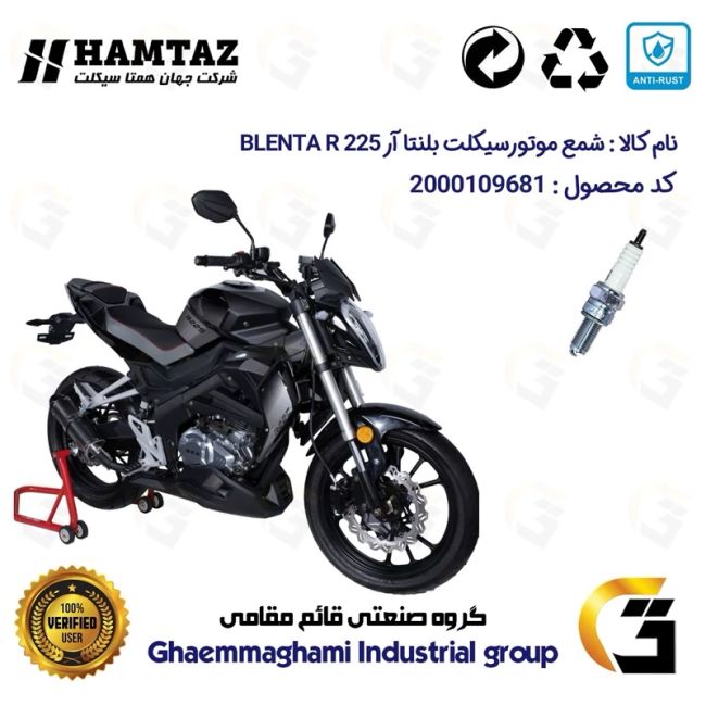 شمع پایه بلند موتورسیکلت کد 9137 مناسب برای بلنتا آر BLENTA R 225 همتاز موتور