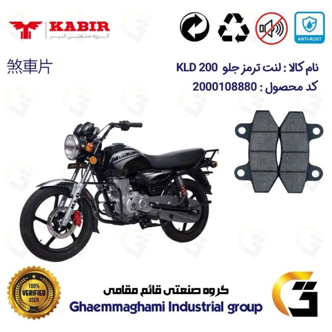 پک اقتصادی لنت ترمز جلو و عقب موتور سیکلت  کد 1666018 مناسب برای طرح باکسر (بوکسر) کی ال دی KABIR KLD 200 کبیر موتور