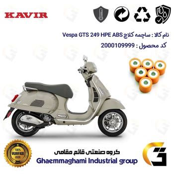 ساچمه کلاچ موتورسیکلت کد 95955 مناسب برای وسپا جی تی اس 300 Vespa GTS 249 HPE ABS کویر موتور