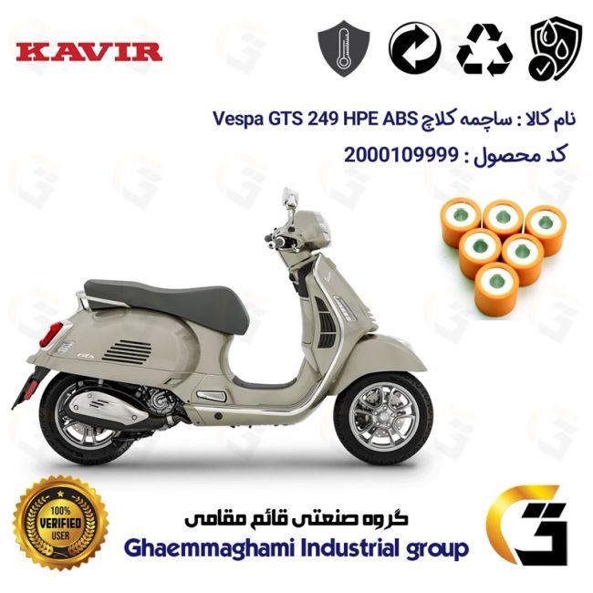 ساچمه کلاچ موتورسیکلت کد 95955 مناسب برای وسپا جی تی اس 300 Vespa GTS 249 HPE ABS کویر موتور