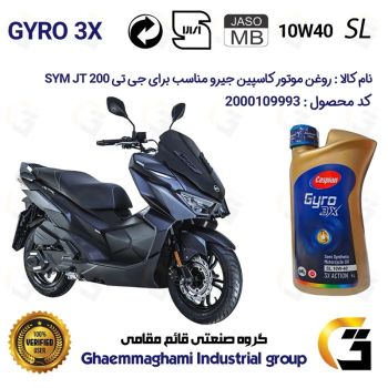 روغن موتور کاسپین جیرو کد 900220 CASPIAN GYRO 10W40 JASO MB SL یک لیتری مناسب برای اس وای ام جی تی SYM JT 200 نیروموتور