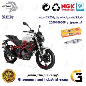 شمع پایه بلند موتورسیکلت کد 9136 مناسب برای بنلی 250 تک سیلندر BENELLI TNT25 برند ان جی کا NGK 