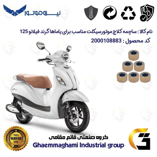 پک اقتصادی تسمه و ساچمه موتورسیکلت کد 95952YBE8E76419974 مناسب برای یاماها گرند فیلانو 125 YAMAHA GRAND FILANO نیروموتور