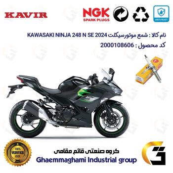 شمع پایه بلند موتورسیکلت کد 9142 مناسب کاوازاکی نینجا 250 KAWASAKI NINJA 248 N SE 2024 برند ان جی کا ژاپن NGK JAPAN