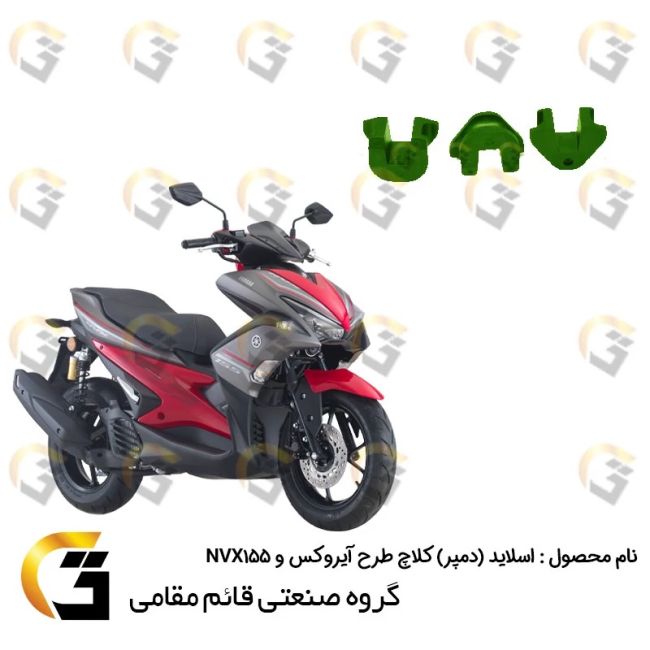 اسلایدر (دمپر) فولی جلو کلاچ موتورسیکلت کد 95960 مناسب برای طرح آیروکس و NVX155  هواخنک بسته سه عددی