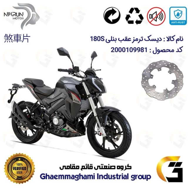 پک اقتصادی دیسک ترمز و لنت ترمز عقب و جلو موتورسیکلت کد 4930009/4960066 مناسب برای بنلی 180 اس BENELLI 180S نیکران موتور