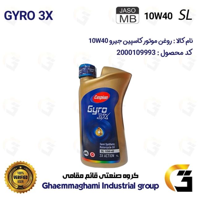 روغن موتور کاسپین جیرو کد 900220 CASPIAN GYRO 10W40 JASO MB SL یک لیتری مناسب برای آپریلیا  APRILIA 160 SXR کبیرموتور