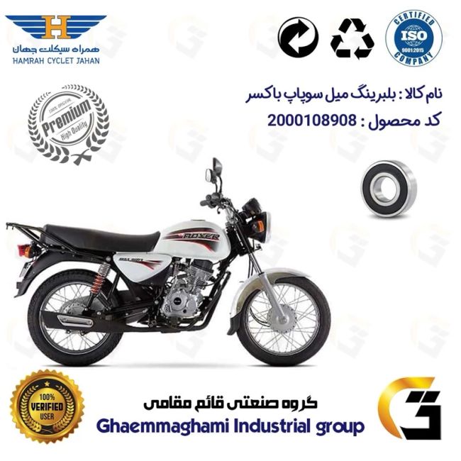 بلبرینگ میل سوپاپ موتورسیکلت کد 16003H مناسب برای باکسر (بوکسر) 125،150 BAJAJ BOXER درجه یک