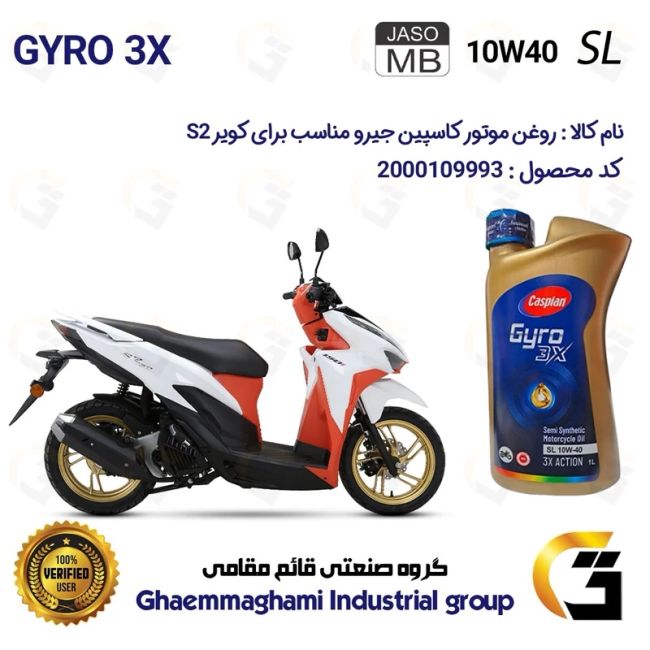 پک اقتصادی سرویس دوره ای (تعویض روغن) کد 9049/900220/9240 مناسب برای کویر اس KAVIR S2 (طرح کلیک) کویر موتور