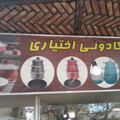کادویی اختیاری